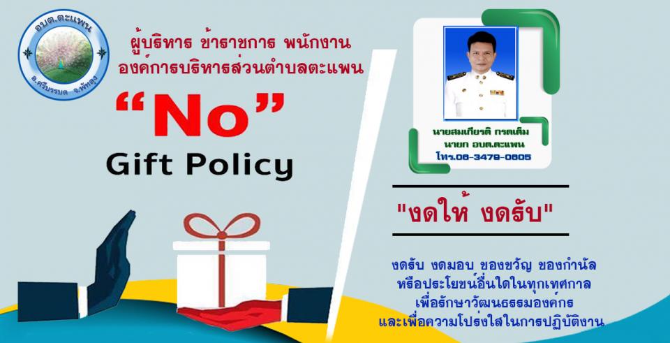 No Gift Policy